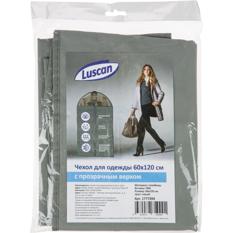 Чехол для одежды из спанб. Luscan с прозр. верхом, 60×120см, серый, HD-HH006