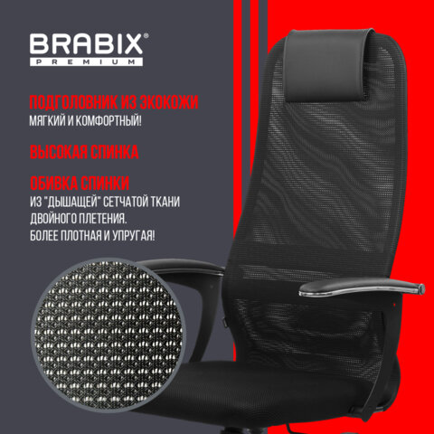 Кресло офисное BRABIX PREMIUM «Ultimate EX-801» пластик, плотная двойная сетка Х2, черное