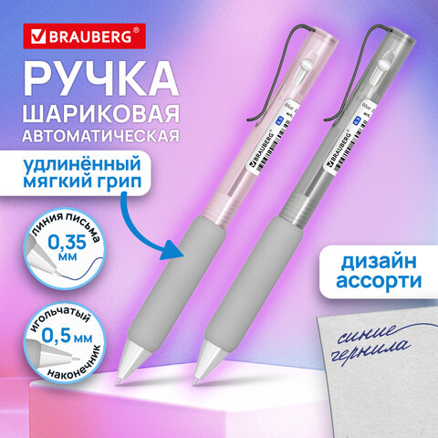 Ручка шариковая автоматическая С УЛЬТРАМЯГКИМ ГРИПОМ BRAUBERG «MAXI SOFT», СИНЯЯ, пишущий узел 0.5 мм, линия письма 0.35 мм
