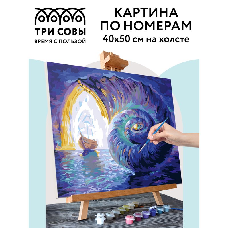 Картина по номерам на холсте ТРИ СОВЫ «Затерянный мир», 40×50, с акриловыми красками и кистями