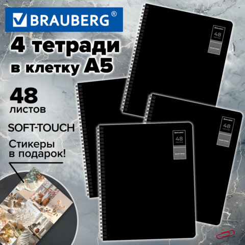 Тетради ДЭК А5 48 л. КОМПЛЕКТ 4 шт., BRAUBERG, гребень, клетка, 80 г/м, Soft-Touch, «Black Classic»