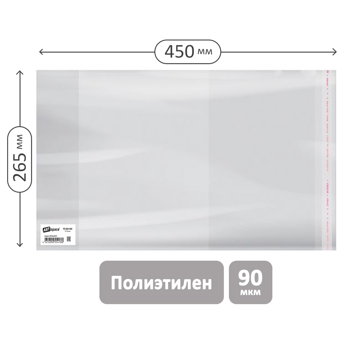 превью Обложка 265×450 для учебн. и раб. тетр. «Школа России» 1-4кл, учебн. старших кл. издат. Просвещение, Экзамен, ПЭ 90мкм, унив. с клеевым краем, ArtSpace, ШК