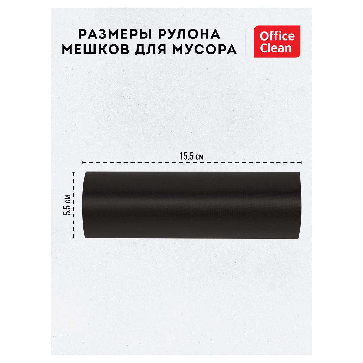 Мешки для мусора 60л OfficeClean ПНД, 60×70 см, 15 мкм, 20 шт., прочные, черные, в рулоне