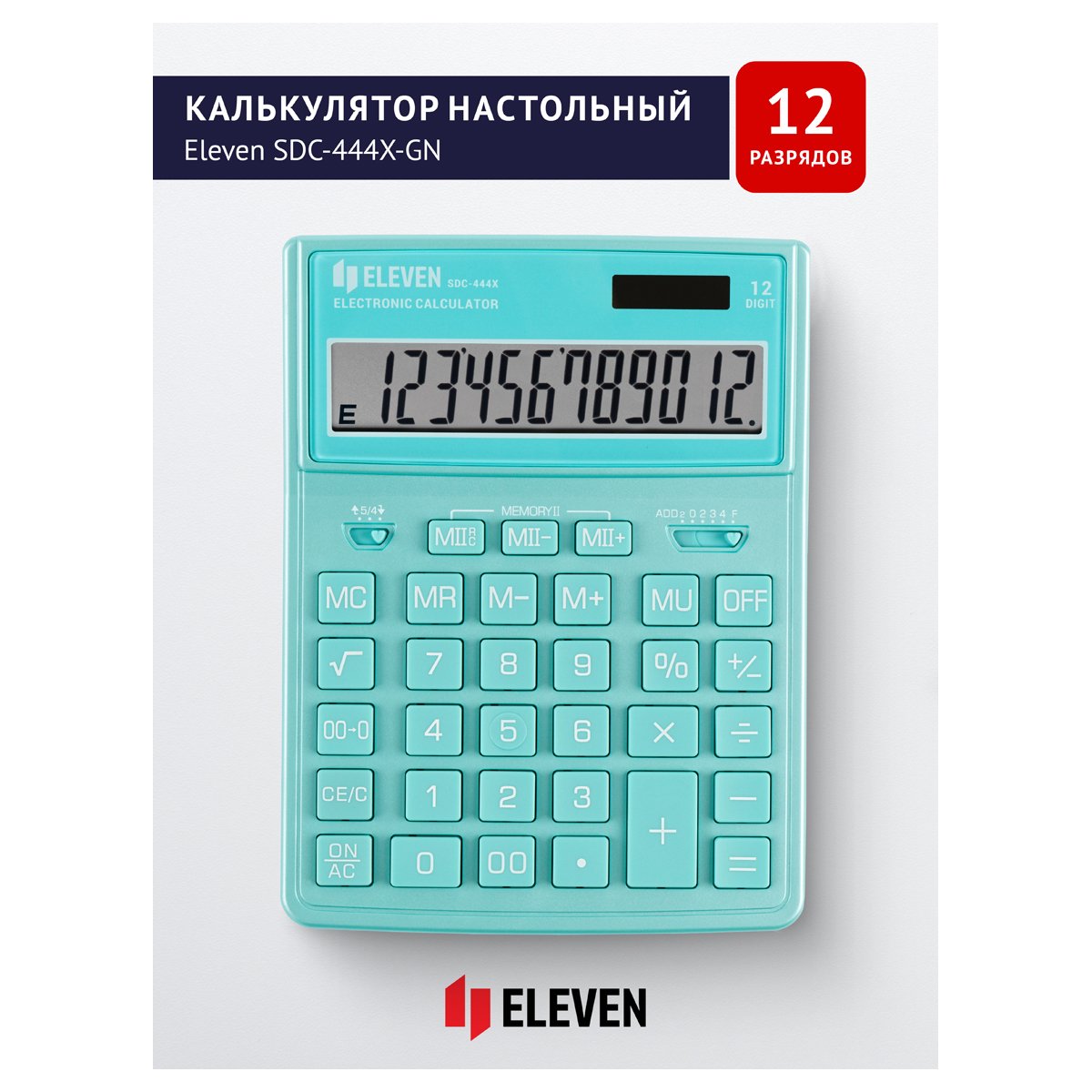 Калькулятор настольный Eleven SDC-444X-GN, 12 разрядов, двойное питание, 155×204×33мм, бирюзовый