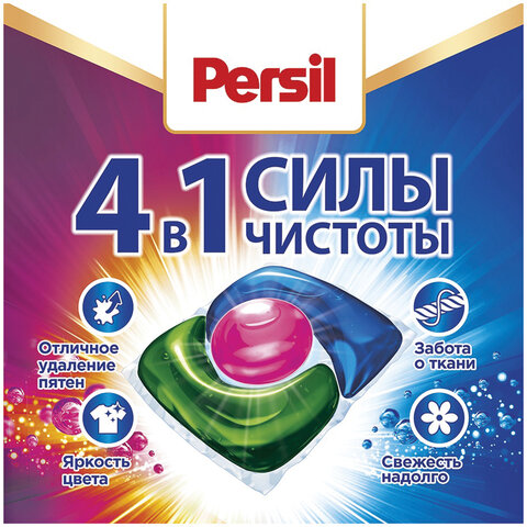 Средство для стирки в капсулах 21 шт. PERSIL (Персил) «Duo-caps Color»