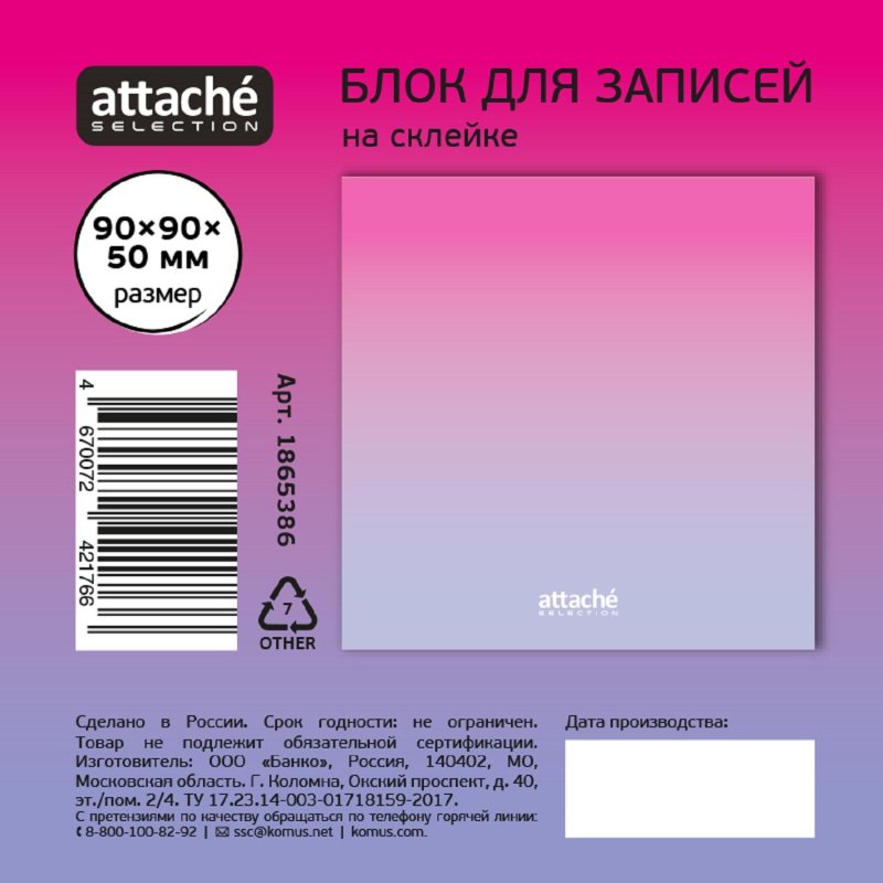 Блок для записей Attache Selection 90×90x50 Градиент, розовый