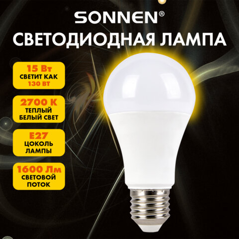 Лампа светодиодная SONNEN EXTRA, 15 (130) Вт, Е27, груша, теплый белый, 30000 ч, LED A60-15W-2700-Е27