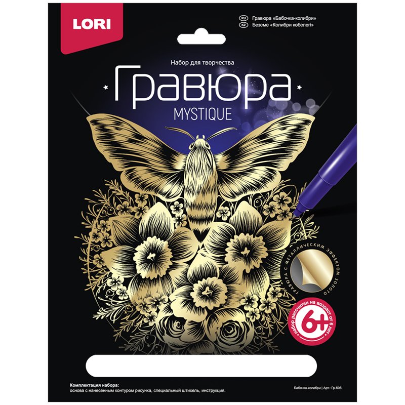 превью Гравюра с эффектом золота Lori «Бабочка-колибри», 27.5×21.5см