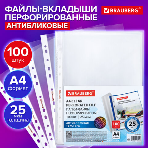 Папки-файлы перфорированные с антибликовой текстурой А4 BRAUBERG PIXEL, КОМПЛЕКТ 100 шт., 25 мкм