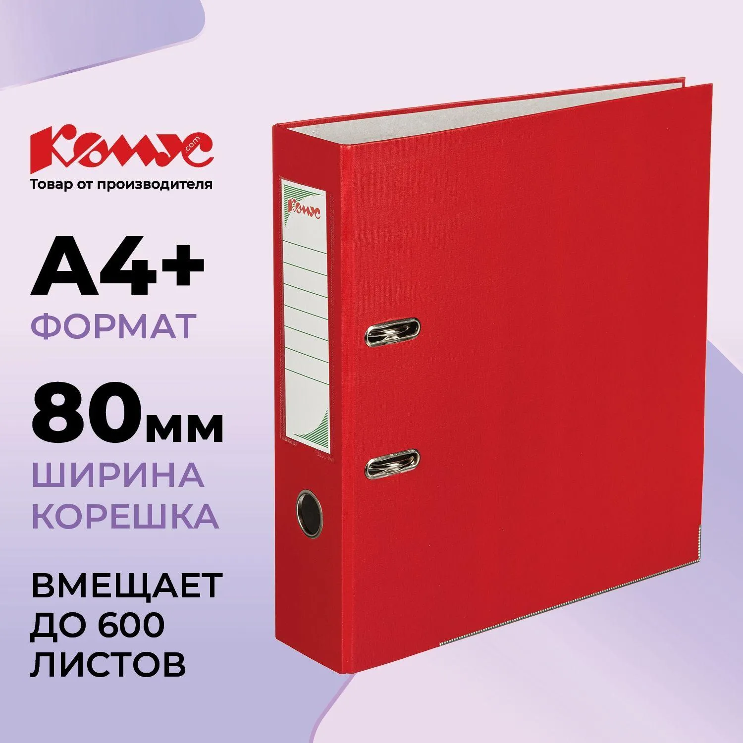 Папка-регистратор с арочн. мех. Комус Экономи 80мм, красн, ПБП1, карм. кор, мет. уг