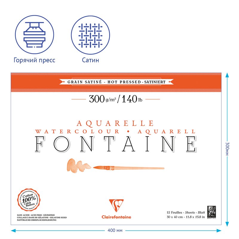 Альбом для акварели 12л., 30×40, на склейке Clairefontaine «Fontaine Grain satiné», 300г/м2, горяч. пресс, сатин
