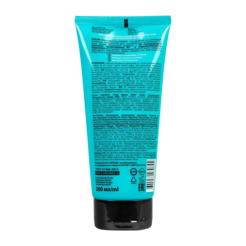 Маска GAMMA Perfect Hair д/вол. увл. филлер с 3D гиалур. кислотой 200мл