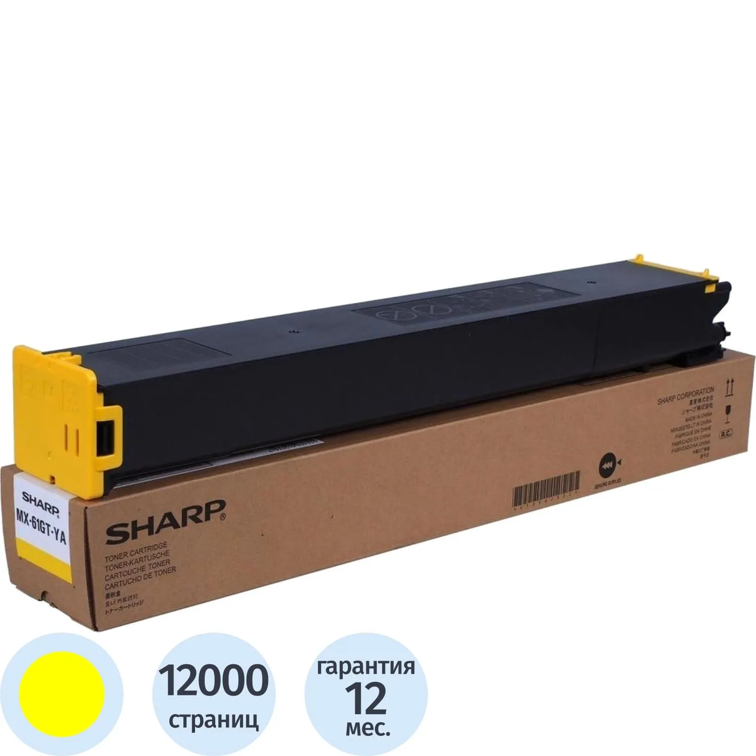 Картридж лазерный Sharp MX-61GTYB жёлтый оригинальный