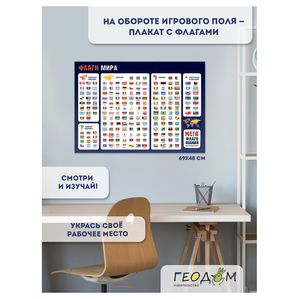 Игра настольная ГЕОДОМ «Мегафлагомания. Премиум», 200 карточек, картонная коробка
