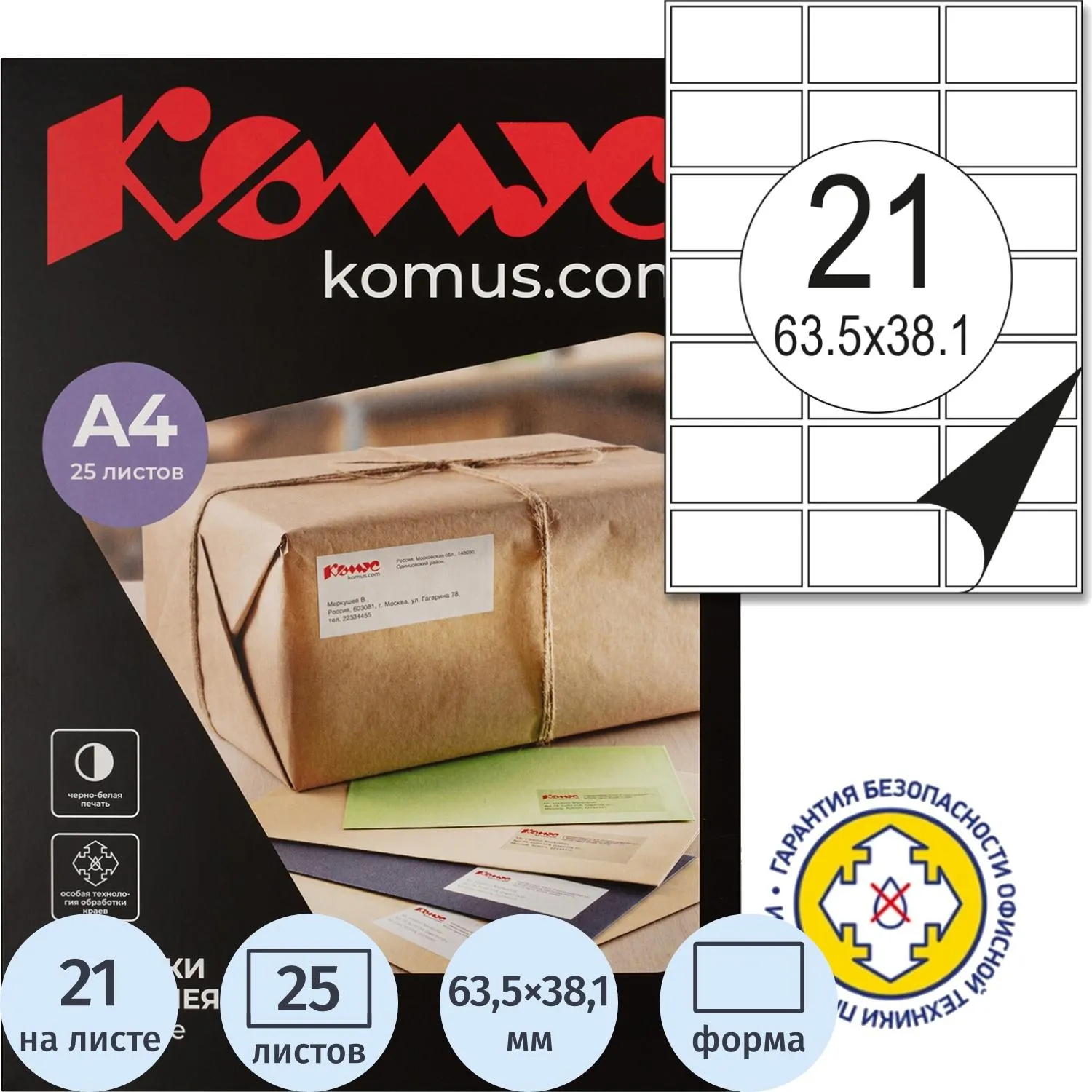 превью Этикетки самоклеящиеся Комус адресные прозрачные 63.5x38.1 мм (21 штука на листе А4, 25 листов в упаковке)