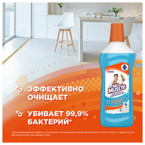 Средство для мытья пола и поверхностей 500 мл, МИСТЕР МУСКУЛ «После дождя»