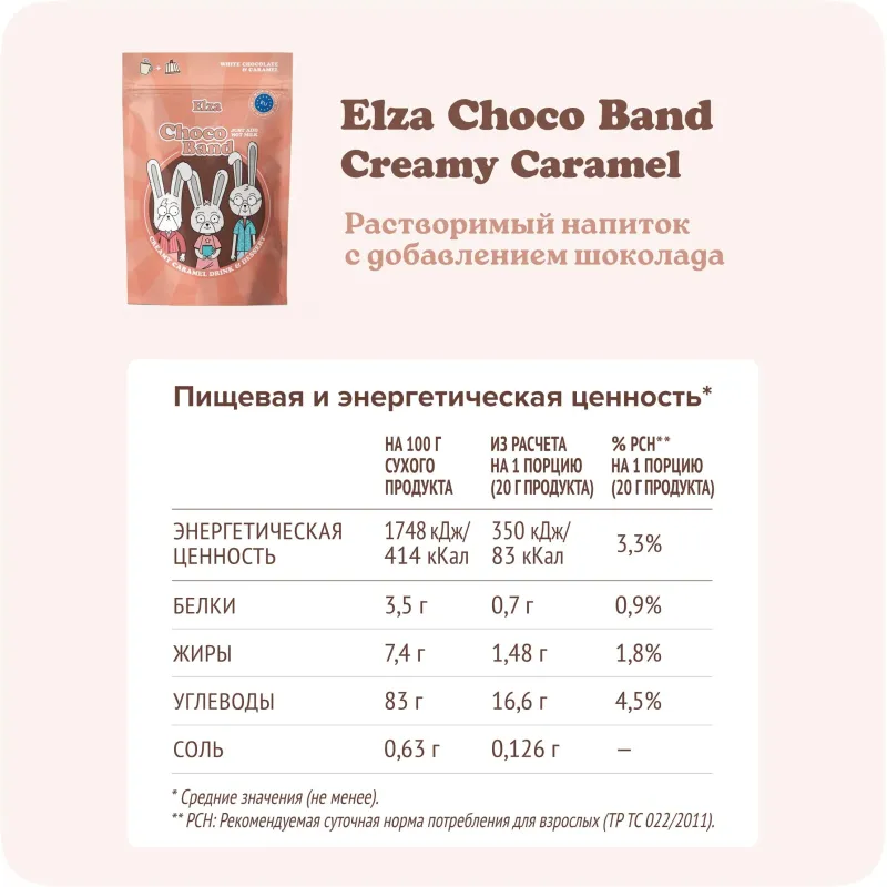 Кофейный напиток Choco Band ELZA Creamy Caramel растворим напит-пудинг 200г