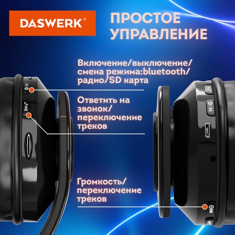 Наушники беспроводные большие светящиеся накладные, чёрные DASWERK B-39