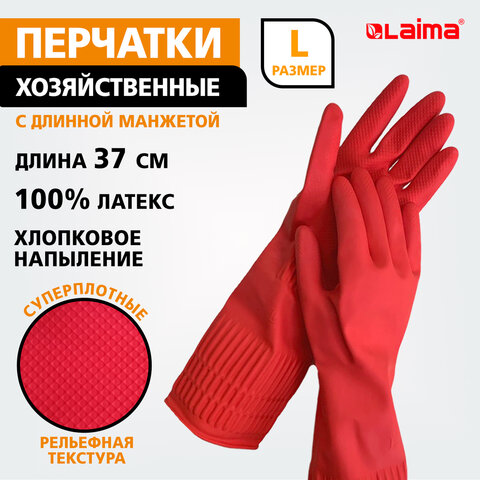 Перчатки МНОГОРАЗОВЫЕ латексные LAIMA, c ДЛИННОЙ МАНЖЕТОЙ 25 см, КРАСНЫЕ, размер L (большой), вес 80 г