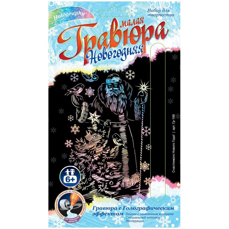Гравюра с голографическим эффектом Lori «Счастливого Нового Года ...