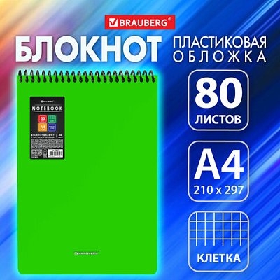 Блокнот БОЛЬШОГО ФОРМАТА А4, 80 л., обложка пластик, клетка, BRAUBERG «Metropolis», ЗЕЛЕНЫЙ