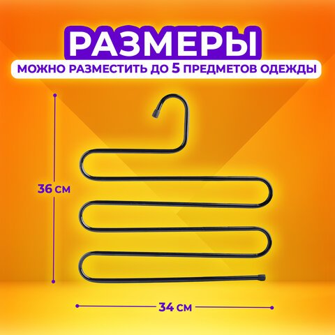 Вешалка для брюк и одежды «ЗМЕЙКА», 5 секций, размер 34×36 см, черная, BRABIX