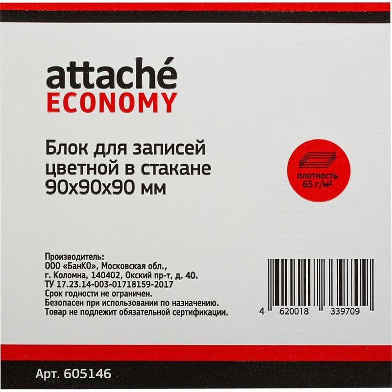 Блок-кубик ATTACHE ЭКОНОМ в стакане 9×9х9 цветной