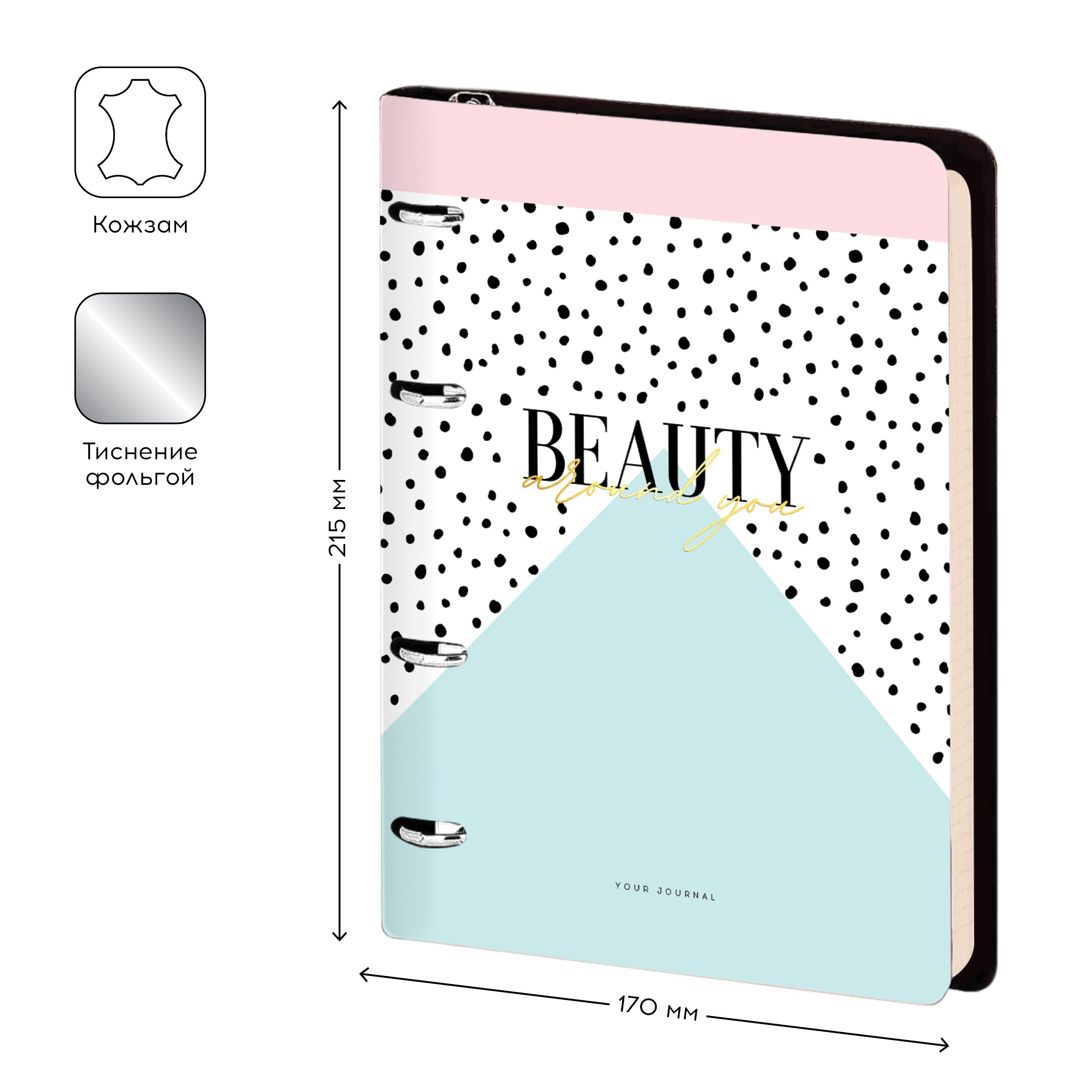 Тетрадь на кольцах А5, 80л. ЛАЙТ, кожзам, Greenwich Line «Vision. Beauty», тон. блок
