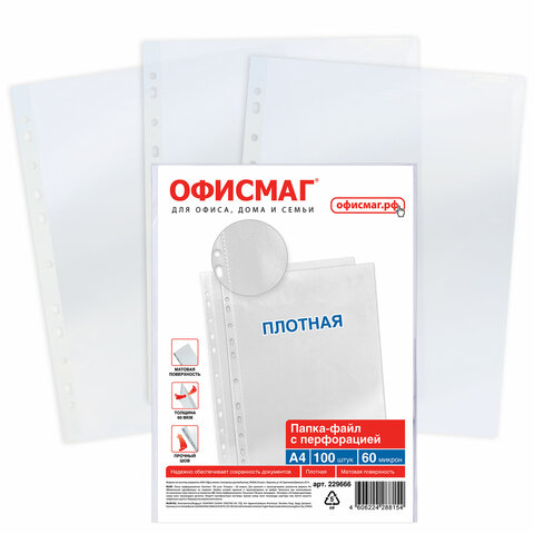 превью Папки-файлы перфорированные А4 ОФИСМАГ, КОМПЛЕКТ 100 шт., матовые, ПЛОТНЫЕ, 60 мкм