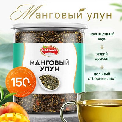 Чай листовой зеленый NARMAK «Манговый улун»150 г