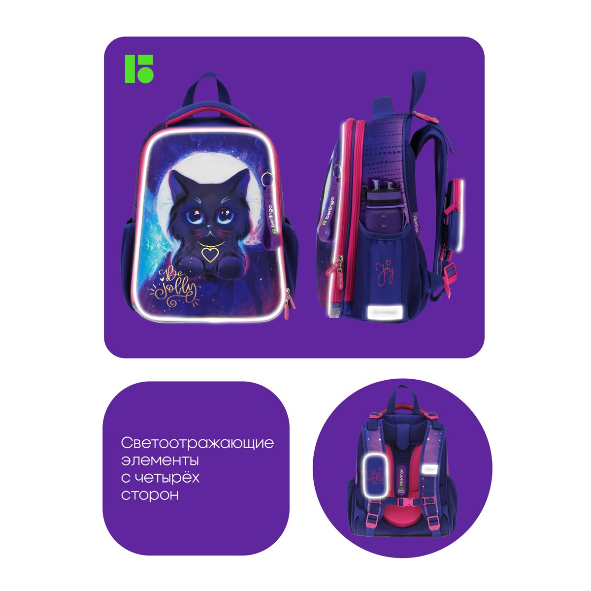 Ранец Berlingo Expert «Jolly kitty» 37×28×16см, 2 отделения, 2 кармана, анатомическая спинка