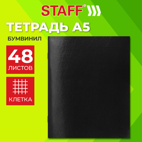 Тетрадь бумвинил, черный, А5, 48 л., скоба, офсет №1, белая бумага, клетка с полями, STAFF