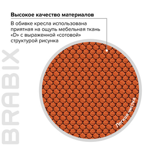 Кресло BRABIX «Prestige Start MG-312», эргономичная спинка, ткань, оранжевое, 531922