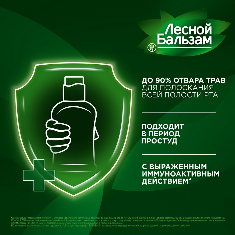 Ополаскиватель для полости рта Лесной бальзам Природная свежесть 250 мл