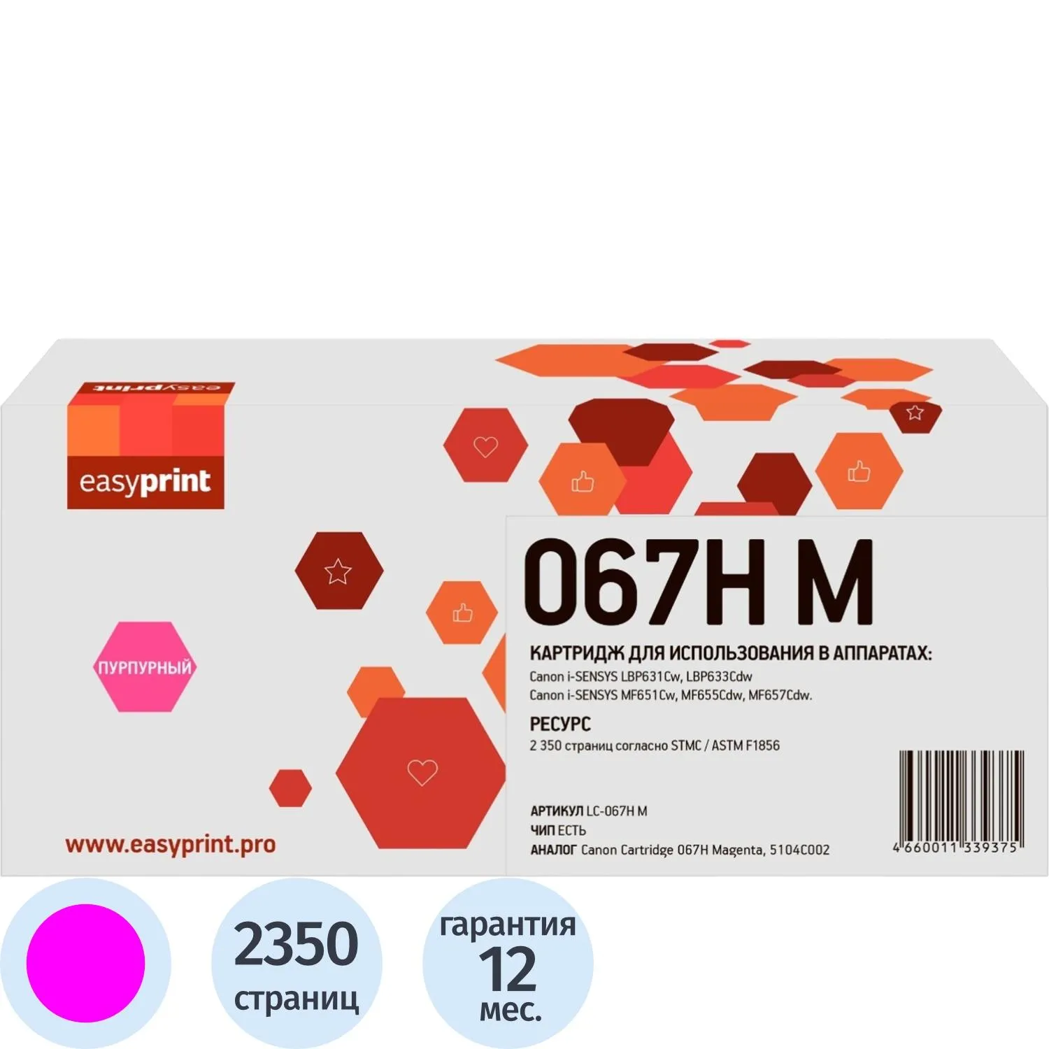 превью Картридж лазерный EasyPrint LC-067H M 5104C002 для Canon пурпурный совместимый повышенной ёмкости