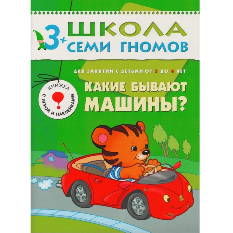 Книга Школа семи гномов 3-4 года Полный годовой курс (12 книг)