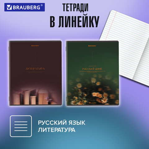 Тетради предметные, КОМПЛЕКТ 13 ПРЕДМЕТОВ, 48 л., SoftTouch, BRAUBERG «PEACEFUL»
