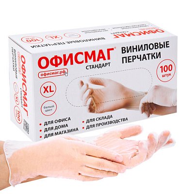 Перчатки виниловые универсальные, 50 пар (100 шт. ), размер XL (очень большой), белые, ОФИСМАГ СТАНДАРТ