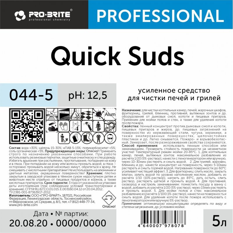 Промышленная химия Pro-Brite QUICK SUDS 5л (044-5)