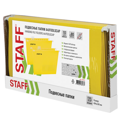 Подвесные папки A4/Foolscap (404×240 мм) до 80 л., КОМПЛЕКТ 10 шт., желтые, картон, STAFF