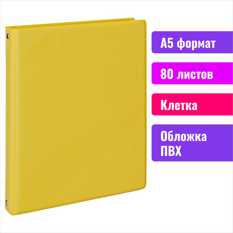 Тетрадь на кольцах А5 (180×220 мм)80 л. обложка ПВХклеткаBRAUBERGжелтый403912