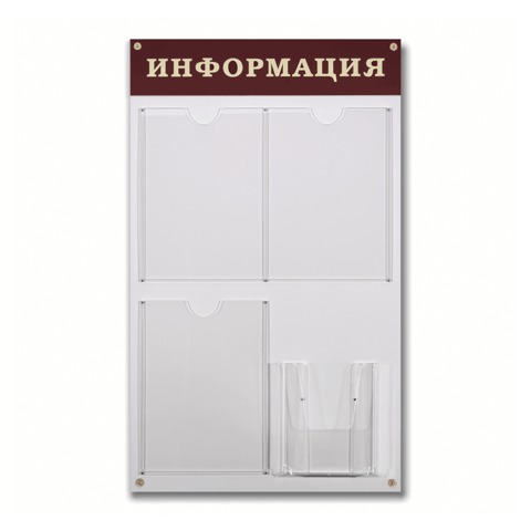 Информационный стенд настенный Attache Информация А4/А5 пластиковый ...