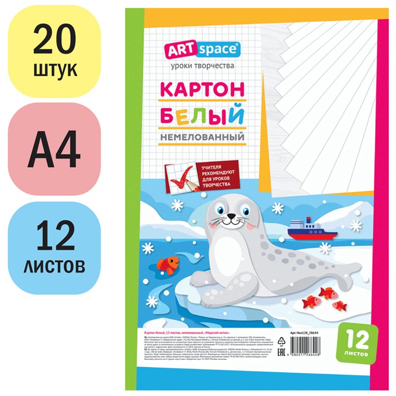 Картон белый A4, ArtSpace, 12л., немелованный, в пакете, «Морской котик»
