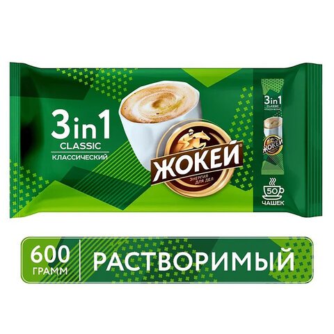 Кофе порционный Жокей 3 в 1 Классический (50 пакетиков в упаковке)