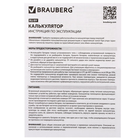 Калькулятор настольный BRAUBERG ULTRA PASTEL-12-LB (192×143 мм), 12 разрядов, двойное питание, ГОЛУБОЙ