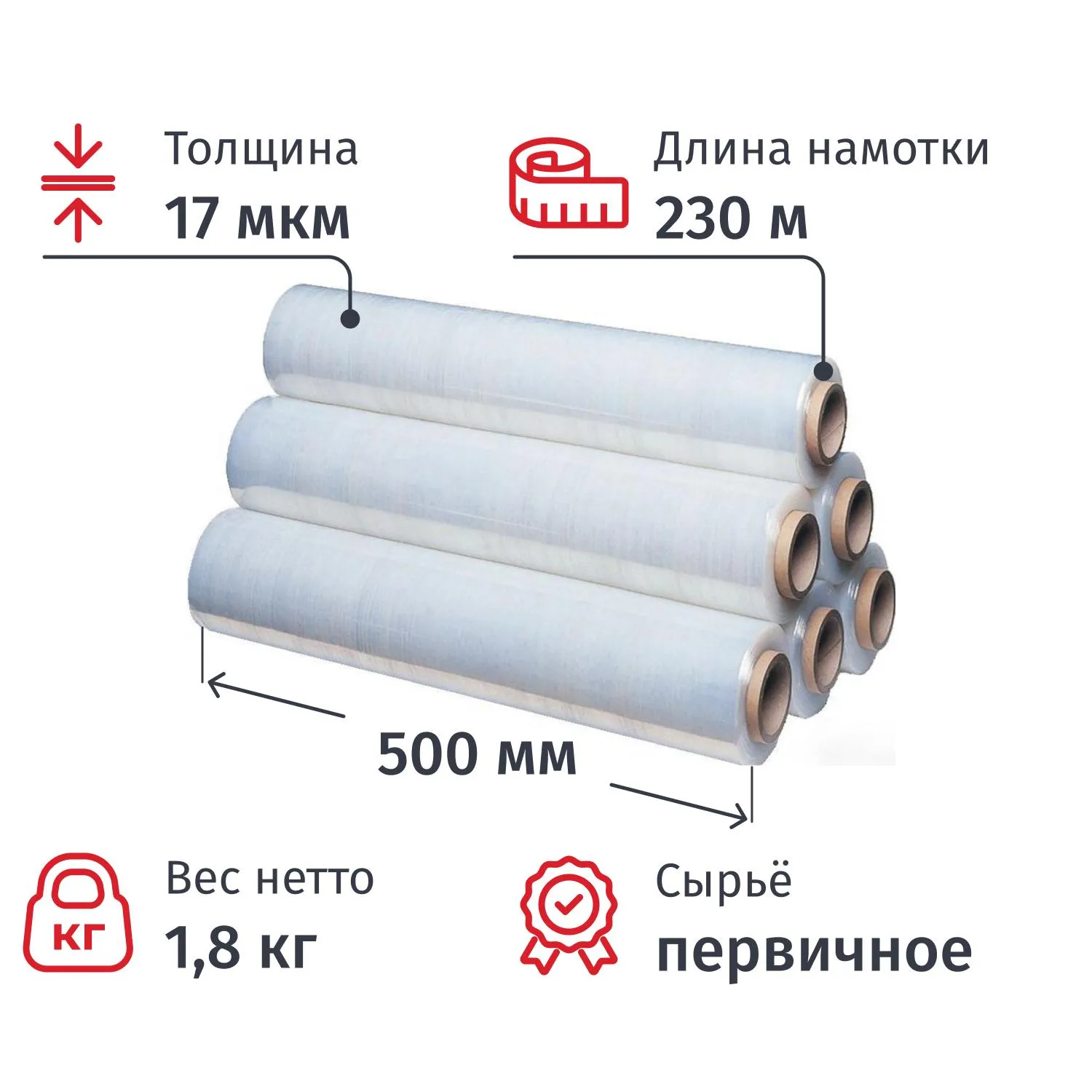 Стрейч-плёнка для ручной упаковки 1.8 кг 17 мкм 500 мм x 230 м прозрачная первичное сырьё (6 штук в упаковке )