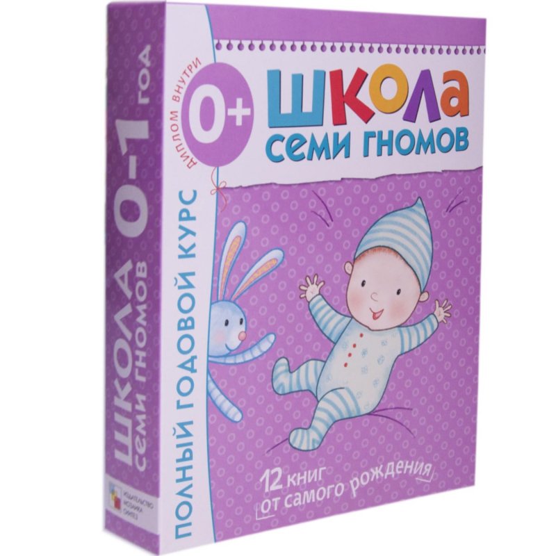Книга Школа семи гномов 0-1 год Полный годовой курс (12 книг)