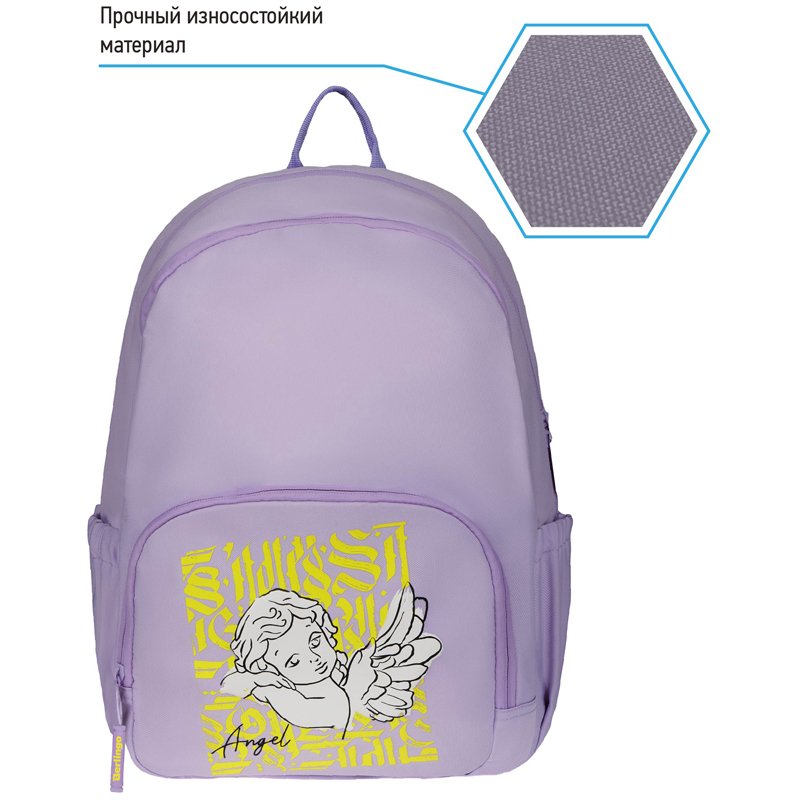 Рюкзак Berlingo Light «Angel lilac» 39.5×28×16см, 2 отделения, 3 кармана, уплотненная спинка