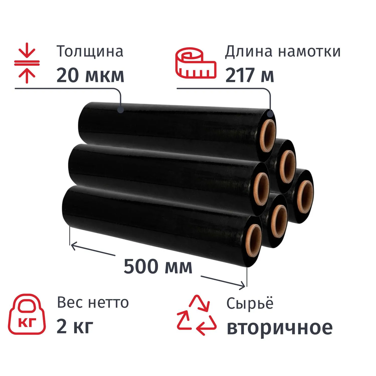 Стрейч-плёнка для ручной упаковки 2 кг 20 мкм 500 мм x 217 м чёрная вторичное сырьё (6 штук в упаковке )