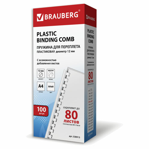 Пружины пластиковые для переплета BRAUBERG, комплект 100 шт., 12 мм, для сшивания 56-80 листов, белые